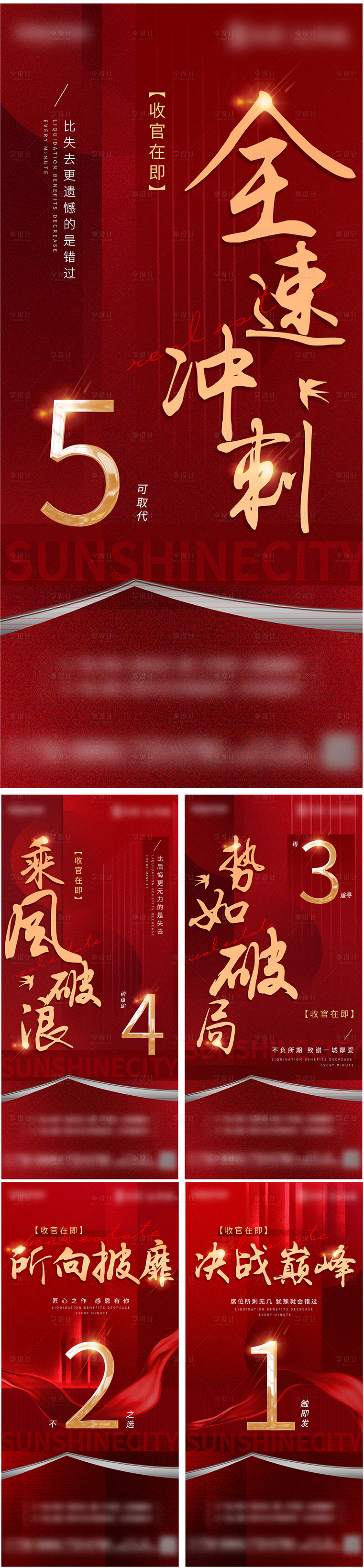 源文件下載【享設(shè)計(jì)】搜索編號(hào)：85920009473291367【清盤倒計(jì)時(shí)數(shù)字海報(bào)】
