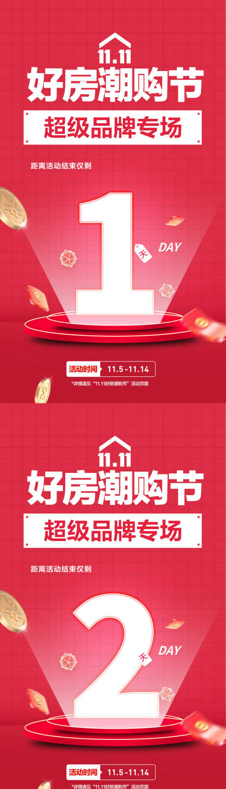 源文件下载【享设计】搜索编号：56430009339187123【红色倒计时】