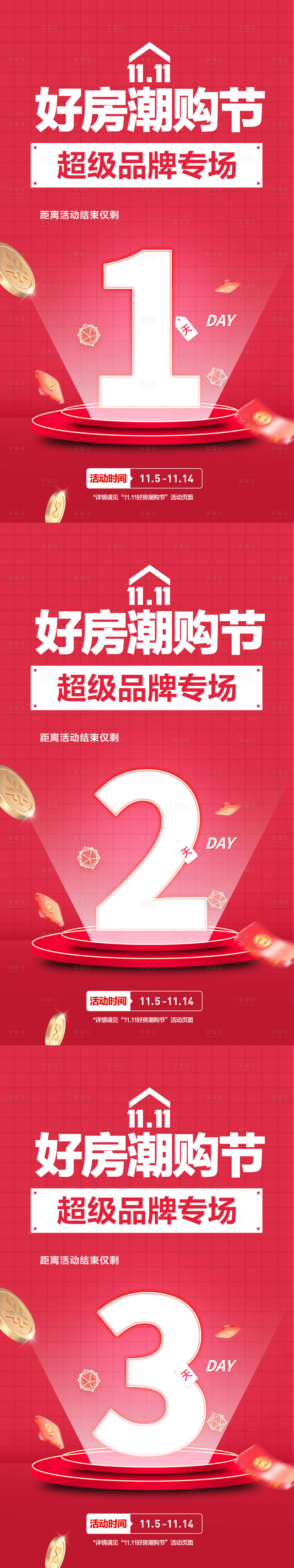 源文件下载【享设计】搜索编号：56430009339187123【红色倒计时】