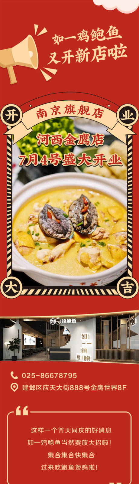 源文件下载【新店开业长图】编号：52090009405379667