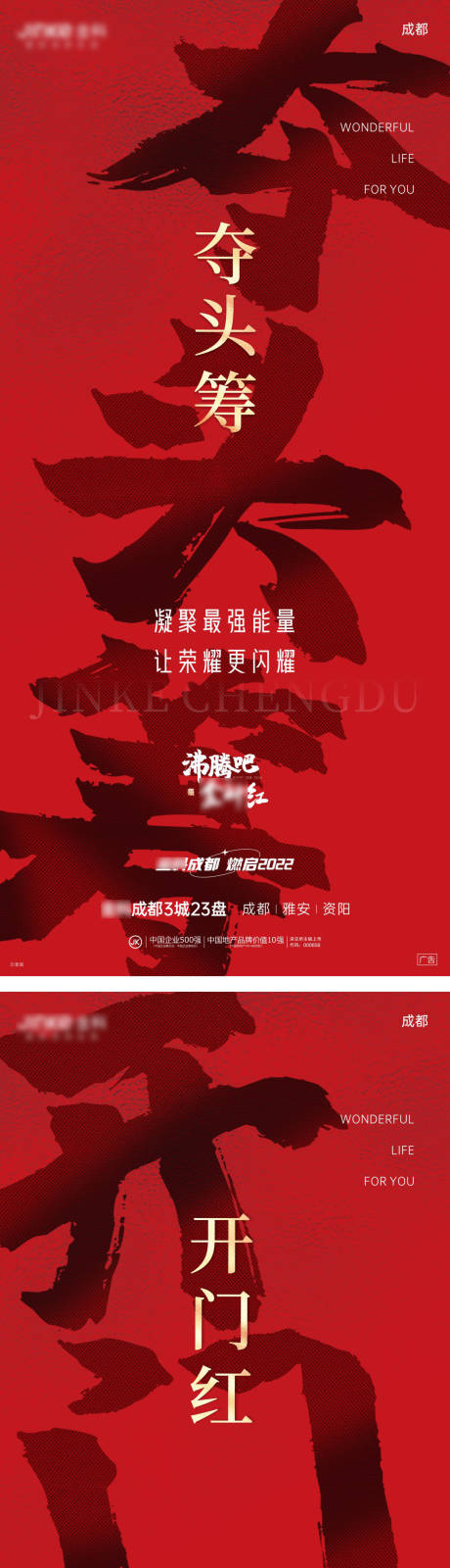 源文件下載【享設(shè)計(jì)】搜索編號(hào)：87220009619111502【開(kāi)門(mén)紅大字報(bào)系列海報(bào)】