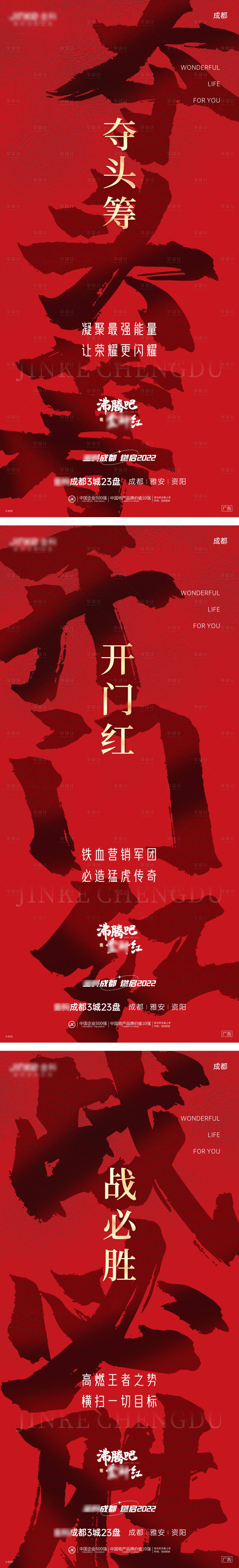 源文件下载【享设计】搜索编号：87220009619111502【开门红大字报系列海报】