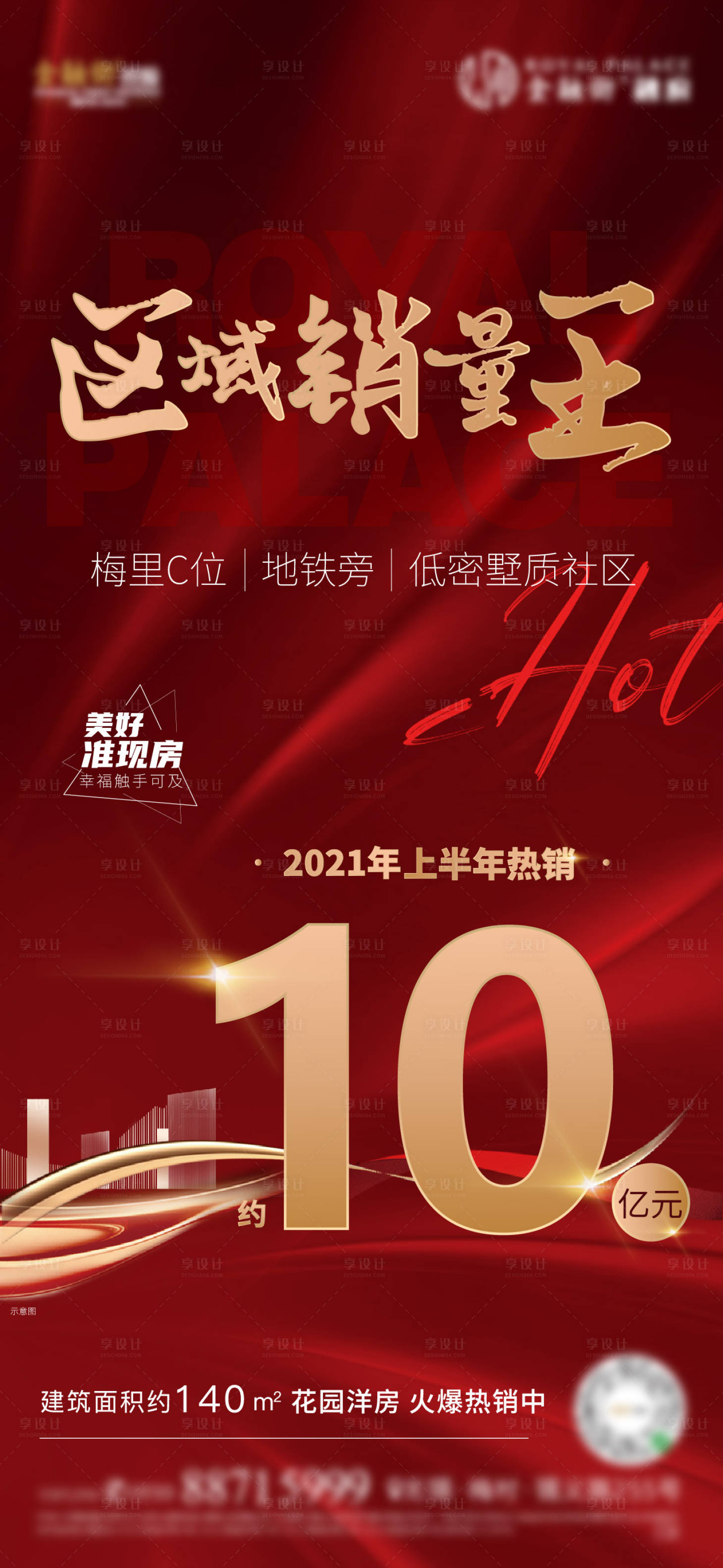 源文件下载【享设计】搜索编号：20530009336568357【地产热销海报】