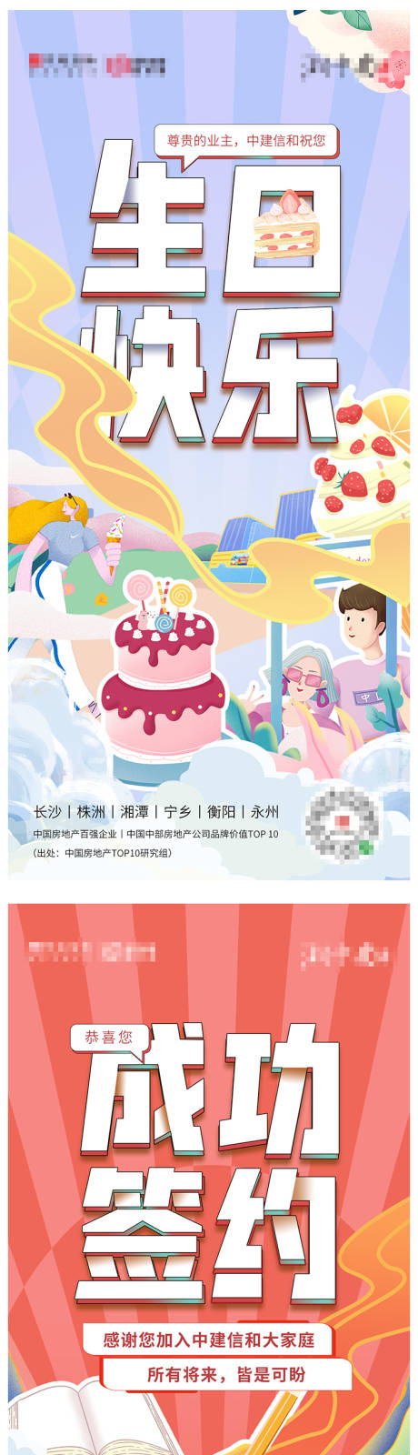 源文件下载【认筹活动系列海报】编号：21690009646776727