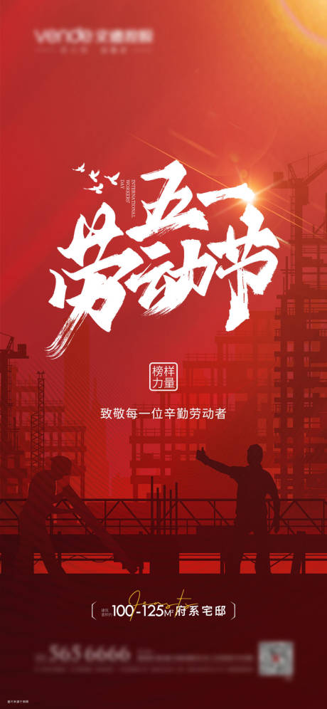 劳动节微信ai广告设计素材海报模板免费下载-享设计