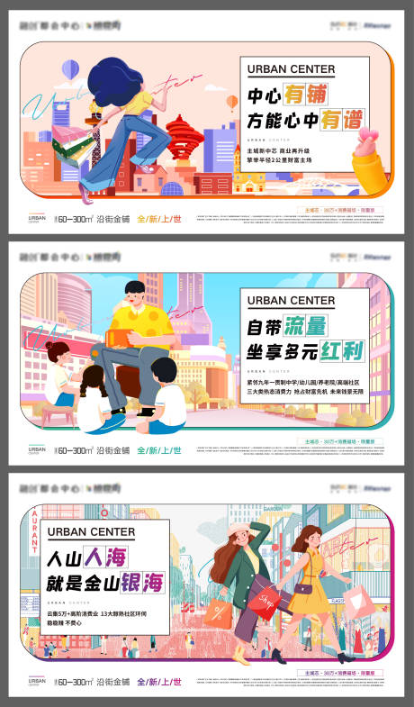 源文件下載【商鋪系列海報】編號：70360009252659200