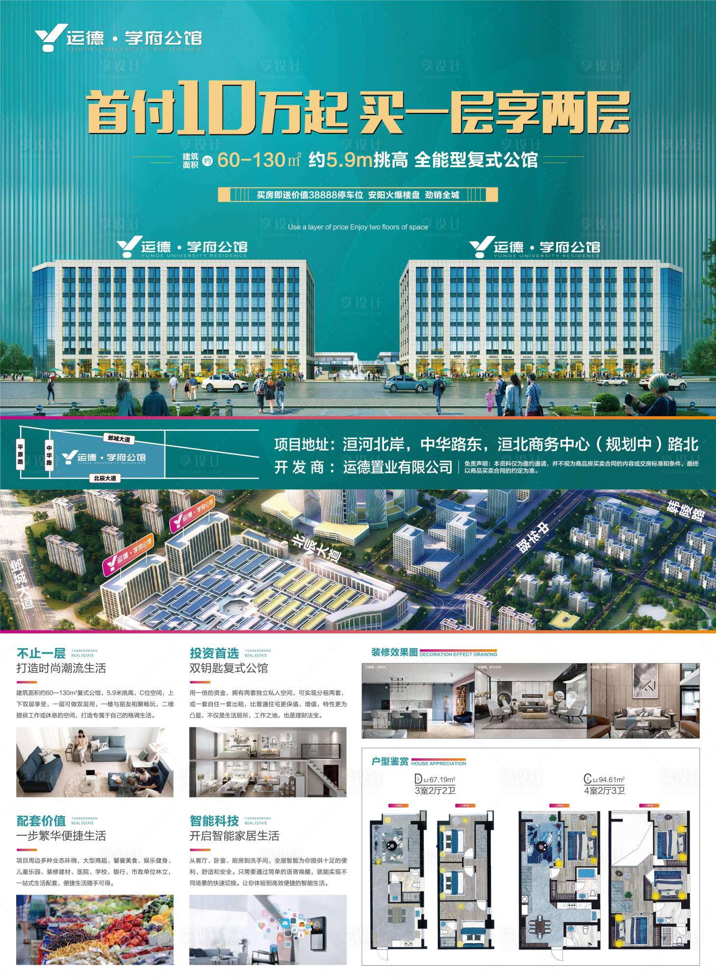 源文件下載【享設計】搜索編號：29190009339123570【復式房DM單】