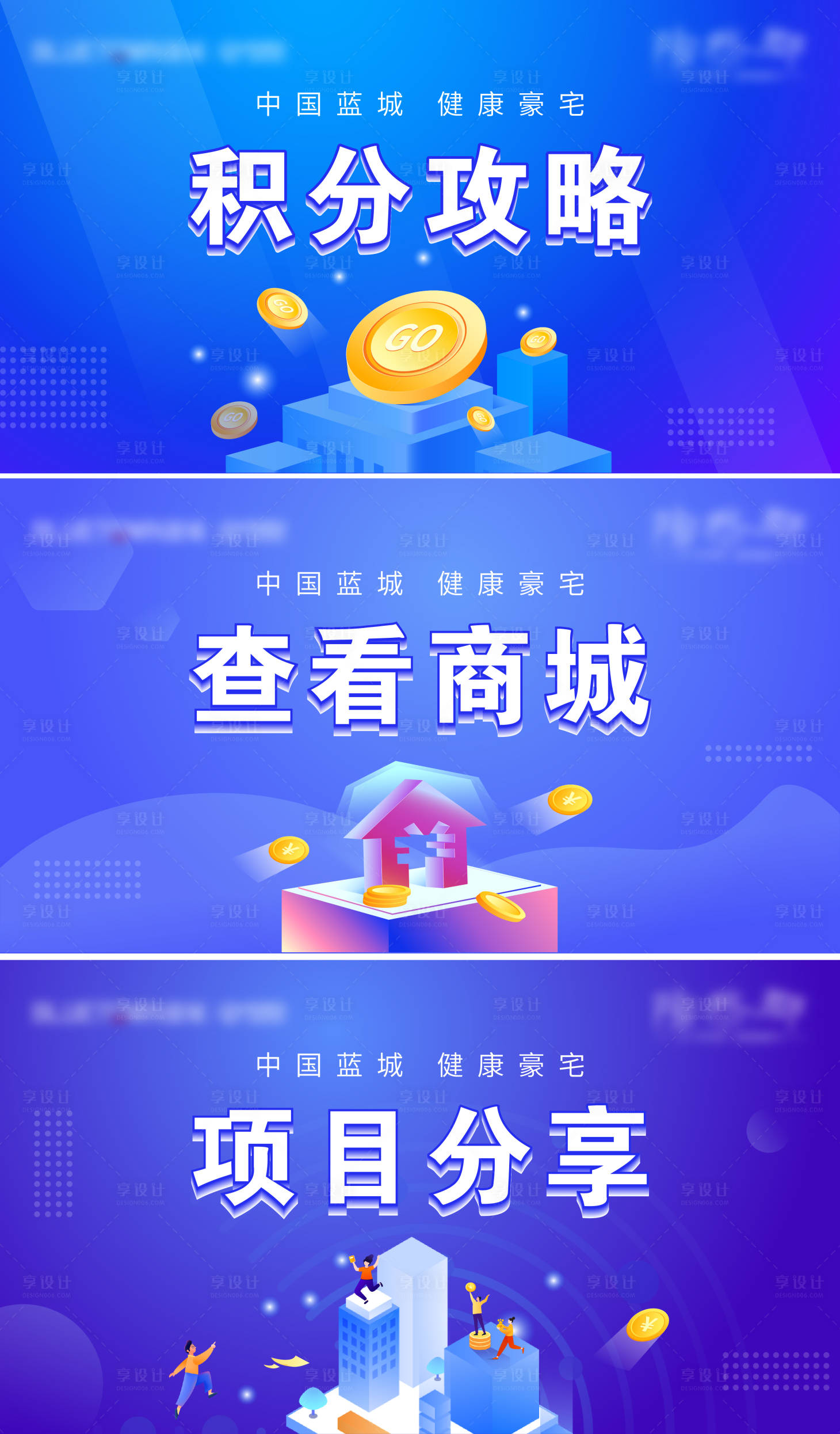 源文件下載【享設計】搜索編號：84750009720806500【商城banner  】