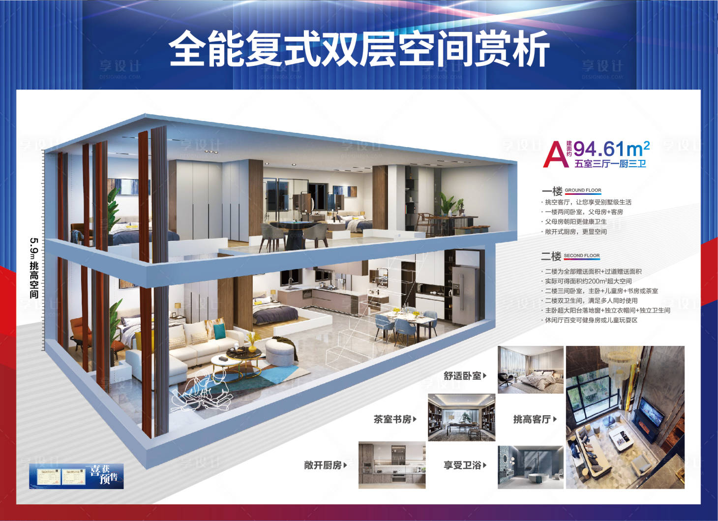 源文件下載【房地產(chǎn)復(fù)式房3D演示廣告展板】編號(hào)：10930009338849184