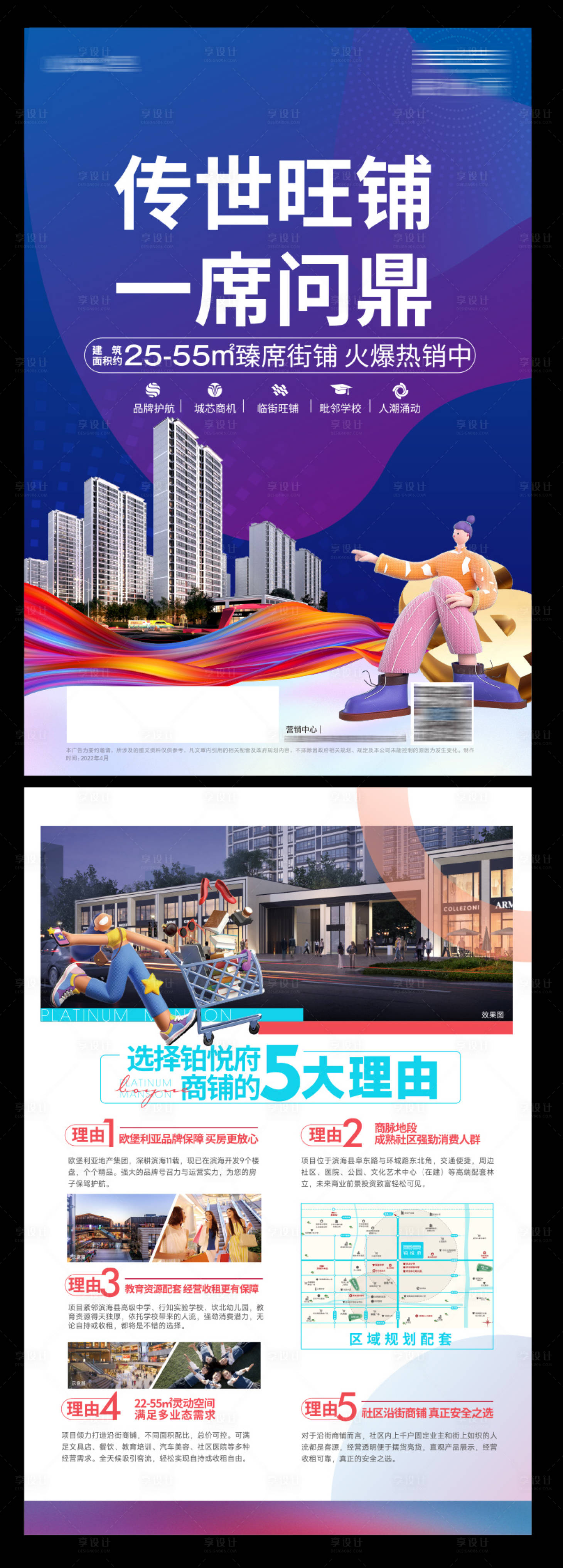 源文件下載【享設(shè)計(jì)】搜索編號(hào)：51460009425032855【商鋪海報(bào)】
