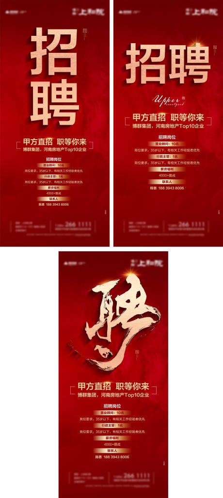 源文件下载【招聘地产海报】编号：98360009284594670