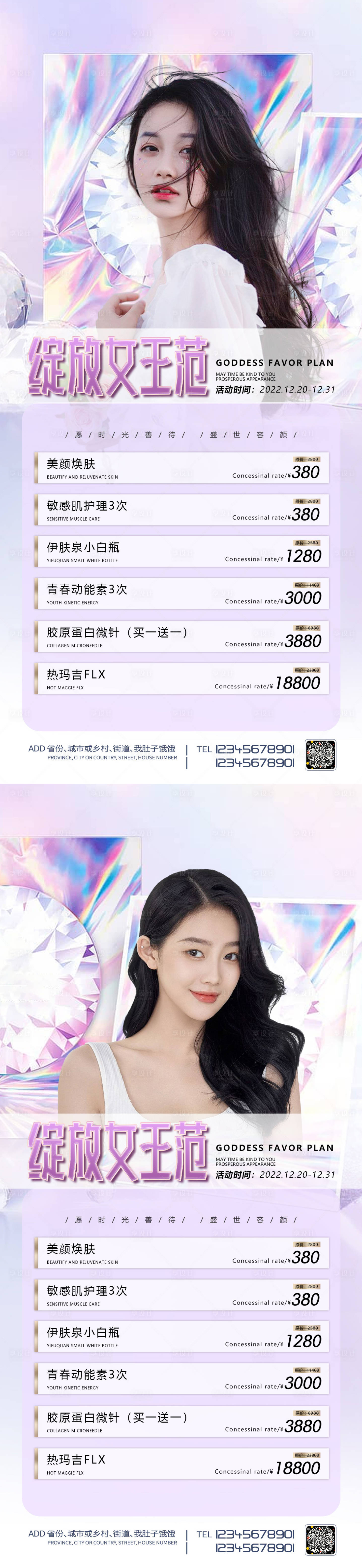 源文件下載【享設計】搜索編號：47030009717329439【醫美促銷系列海報】