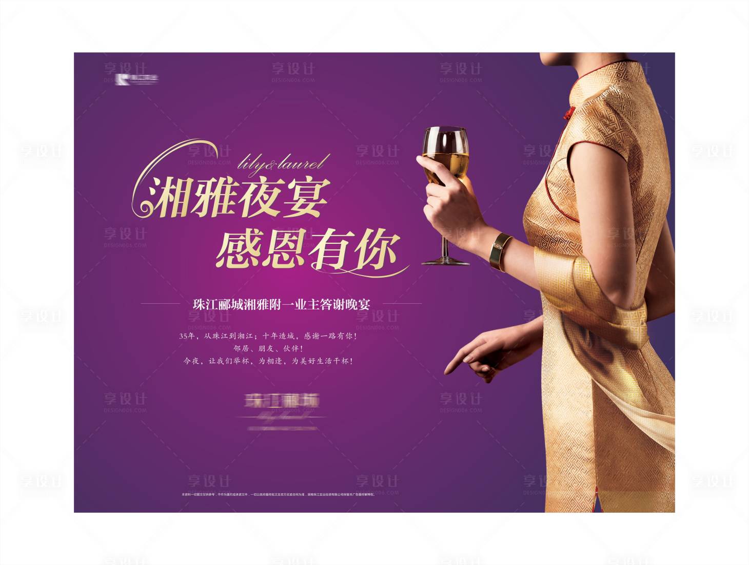 源文件下載【享設計】搜索編號：90250009438095867【答謝會背景板】