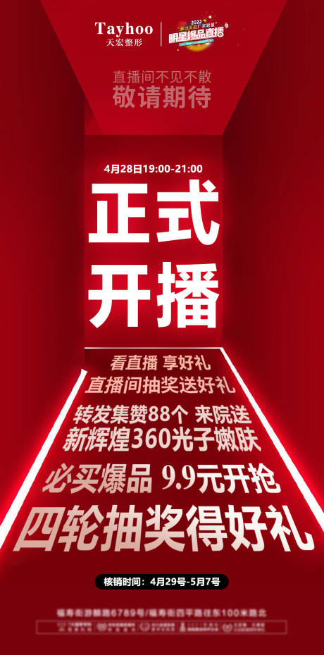 源文件下载【享设计】搜索编号：70470009711627012【正式开播单图】