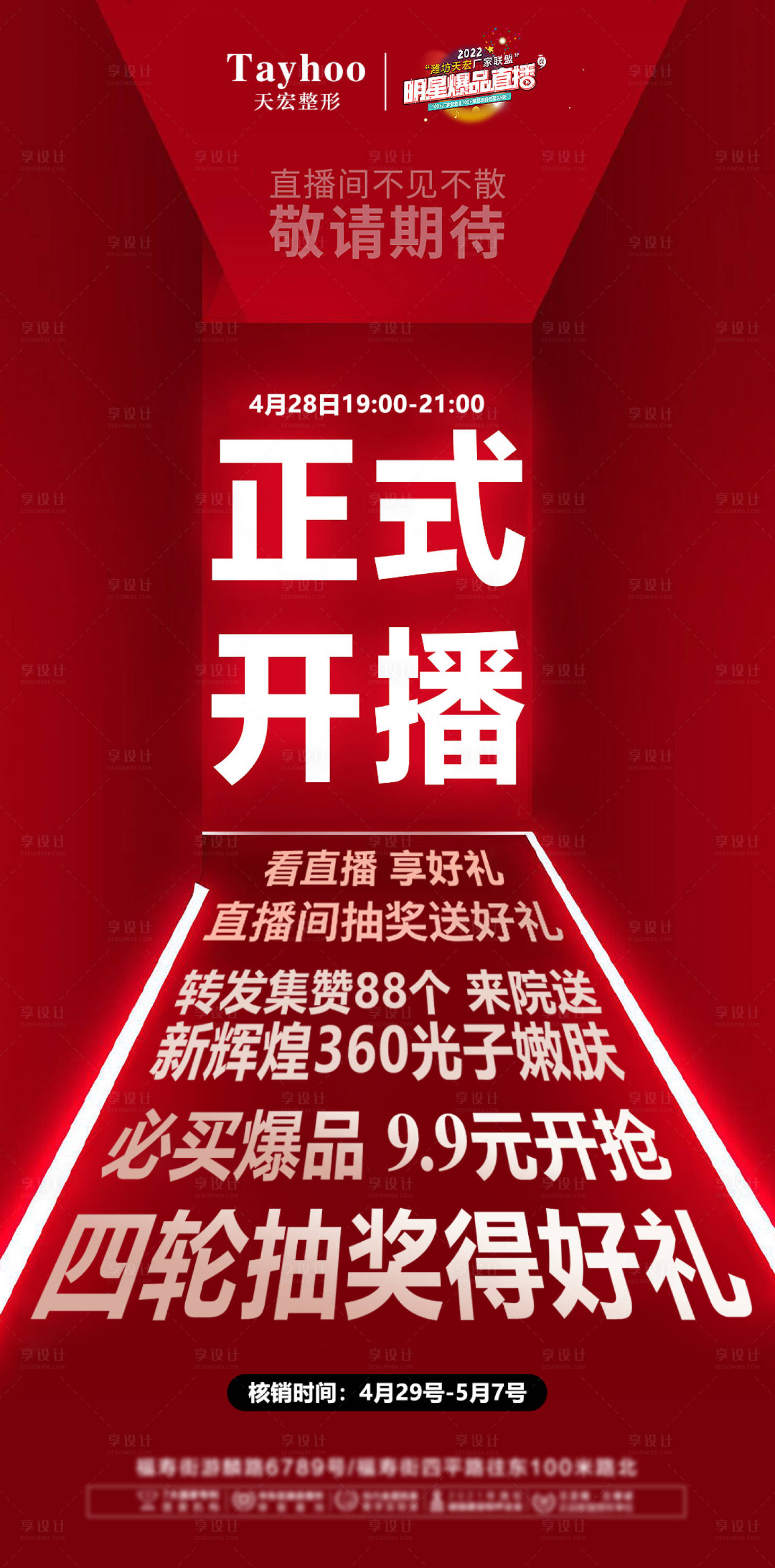 源文件下载【享设计】搜索编号：70470009711627012【正式开播单图】