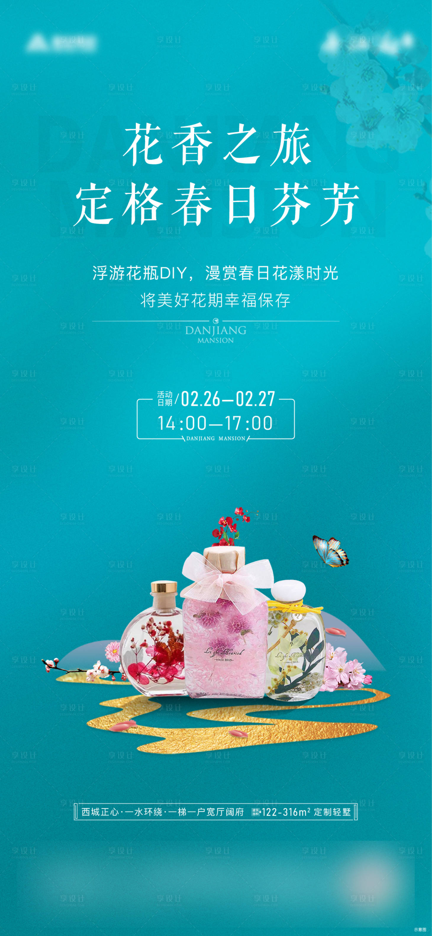 源文件下載【地產(chǎn)漂流瓶海報(bào)】編號(hào)：35800009614492991