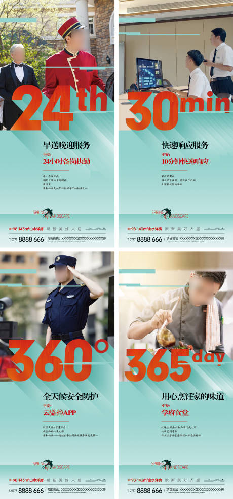源文件下載【地產物業價值點系列海報】編號：66680009410746279