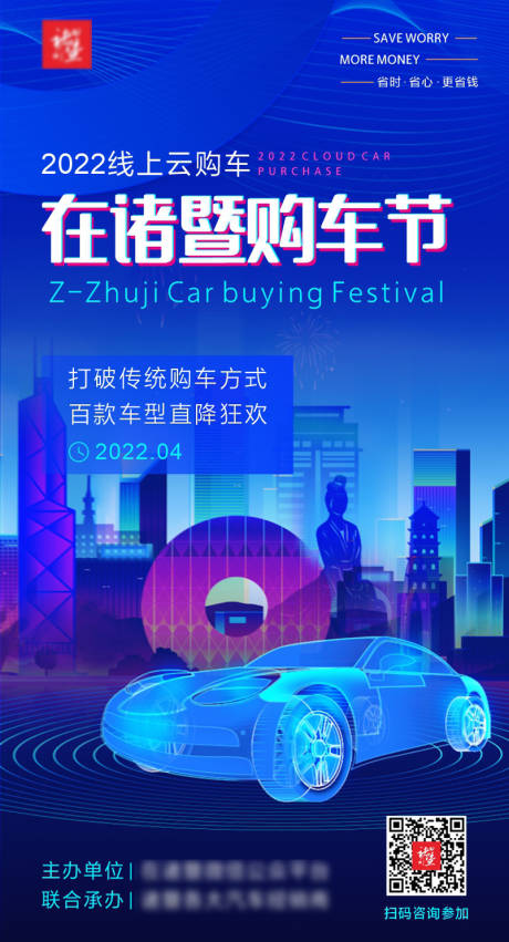 源文件下載【線上購車節(jié)車展海報】編號：97910009431404089