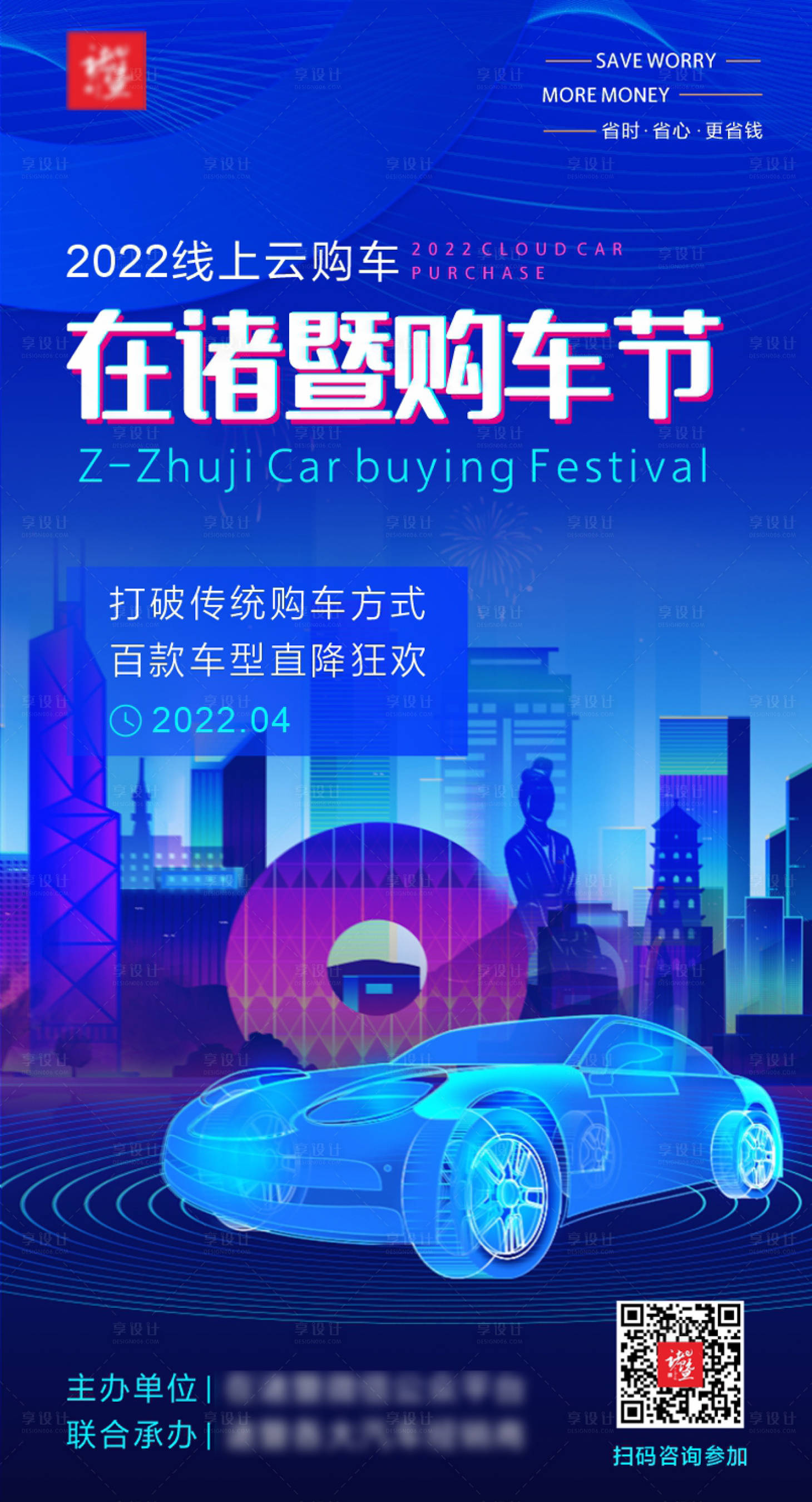 源文件下载【享设计】搜索编号：97910009431404089【线上购车节车展海报】