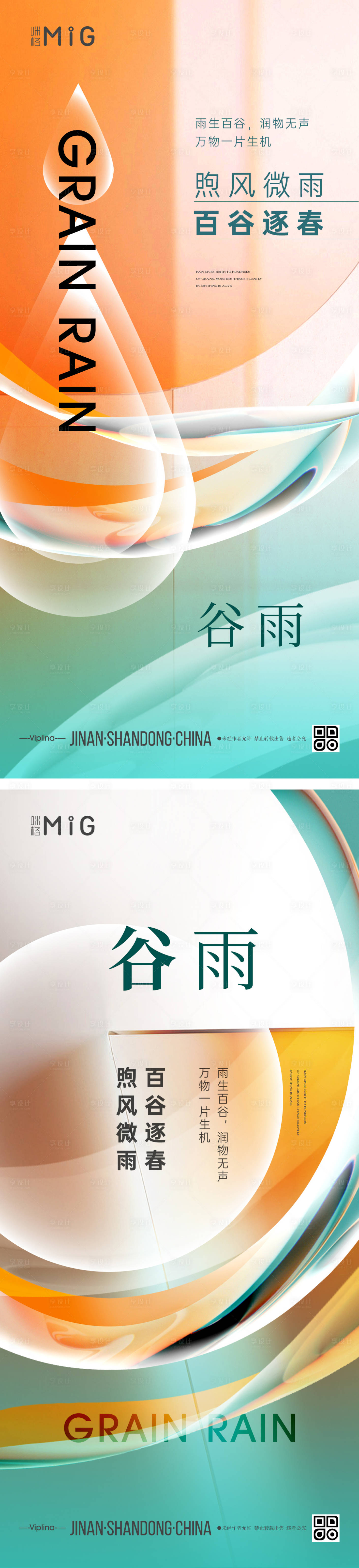 源文件下載【谷雨簡約節(jié)氣海報(bào)】編號(hào)：68960009532561049