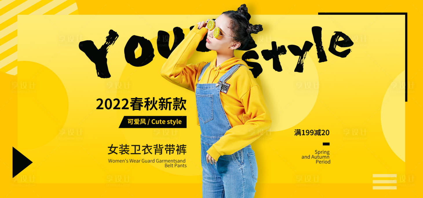 源文件下載【享設計】搜索編號：27900009478523399【2022春秋新款】