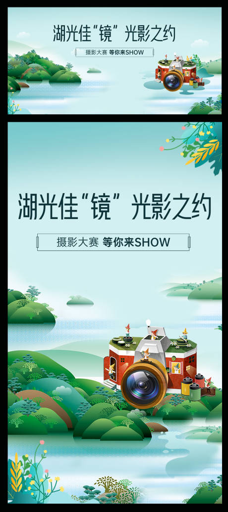 源文件下载【享设计】搜索编号：74780009498267862【摄影大赛主KV】