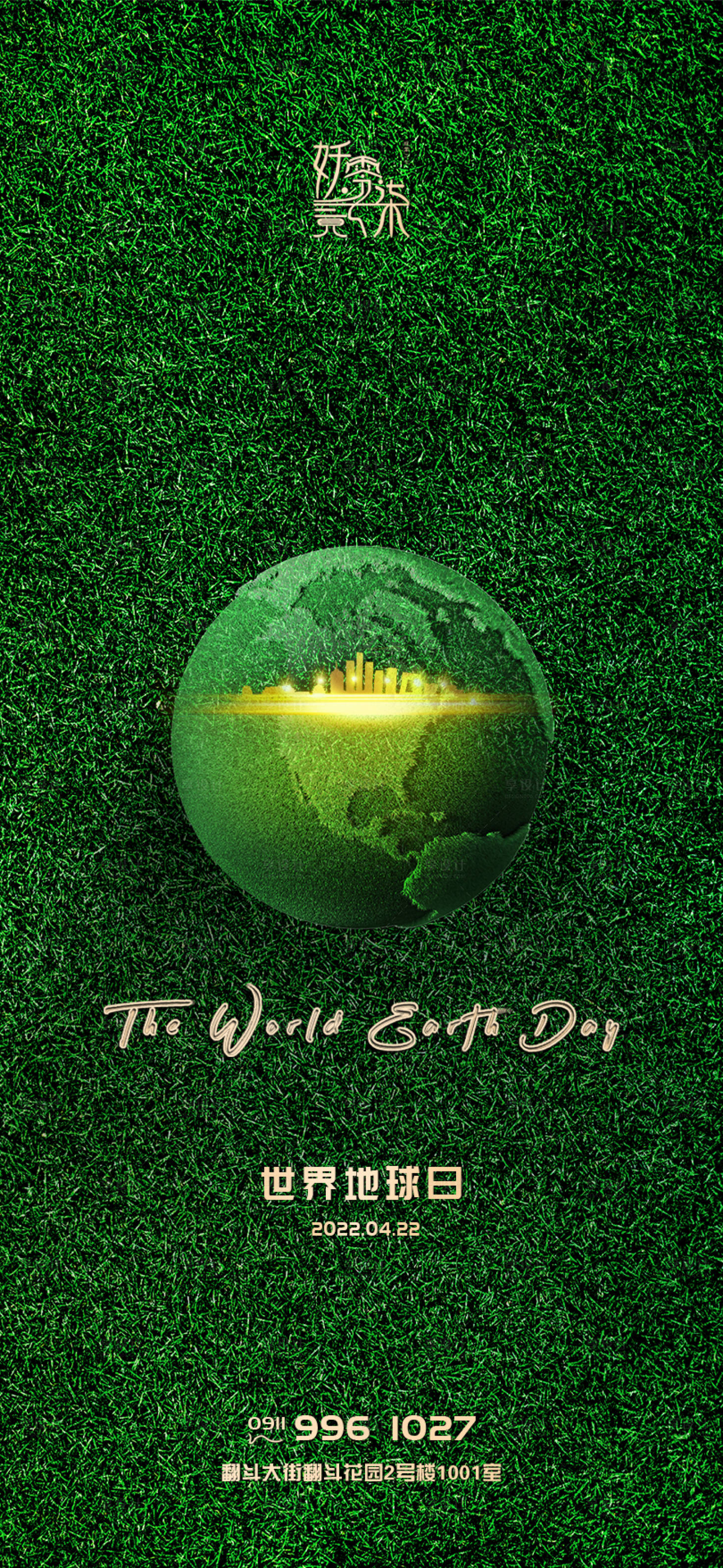 源文件下载【享设计】搜索编号：35870009557423075【世界地球日】