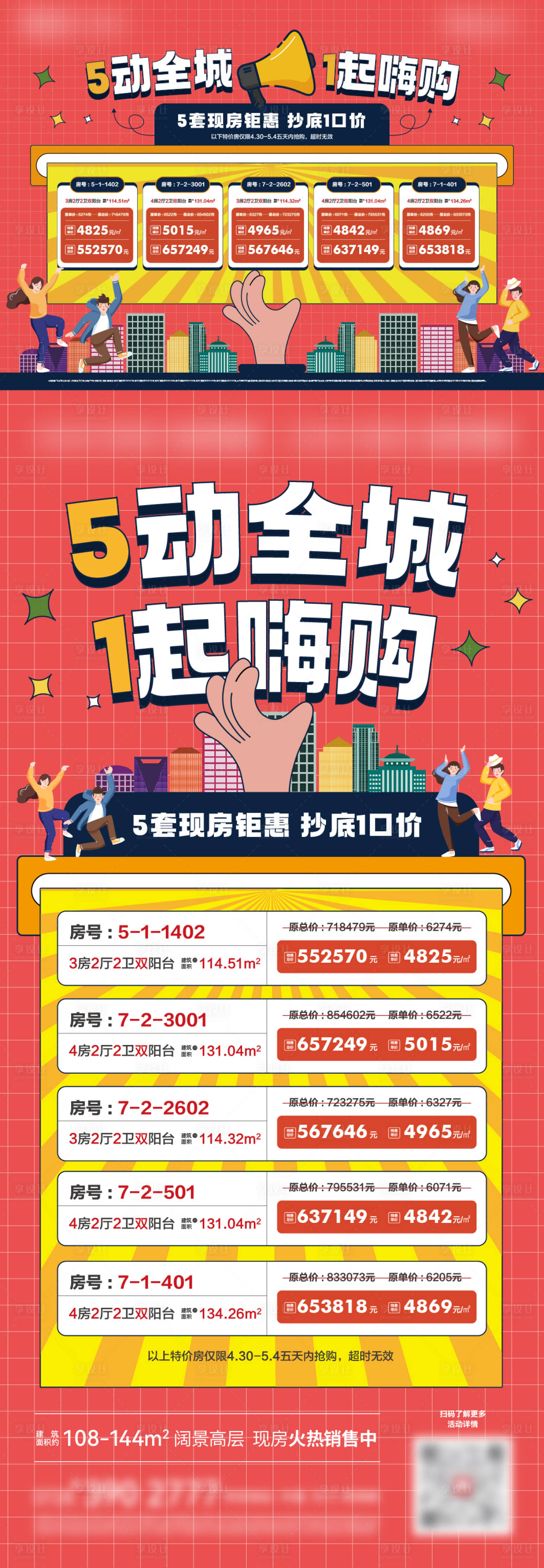 源文件下載【五一特價房】編號：39200009741959434