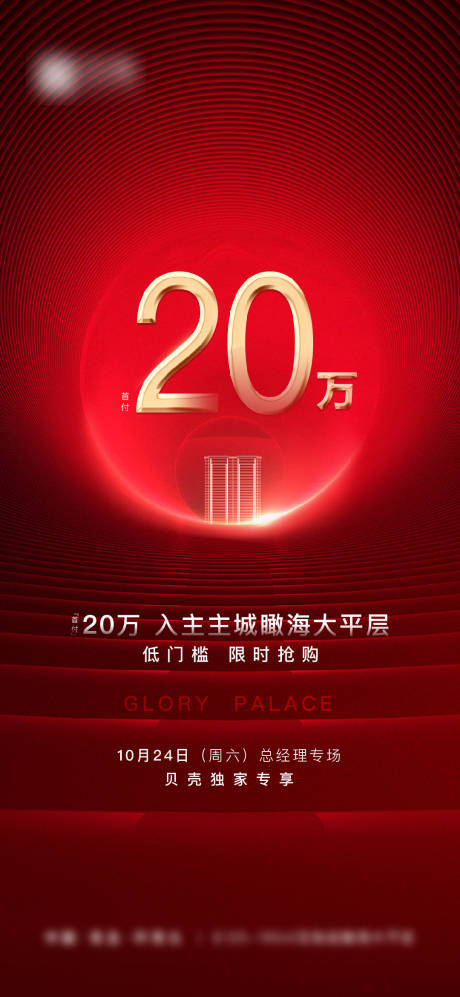 源文件下载【红色促销数字海报】编号：44100009448628389