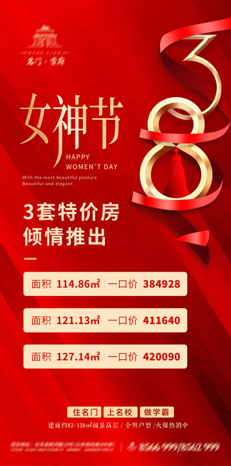 源文件下载【女神节红金海报】编号：37310009356404280