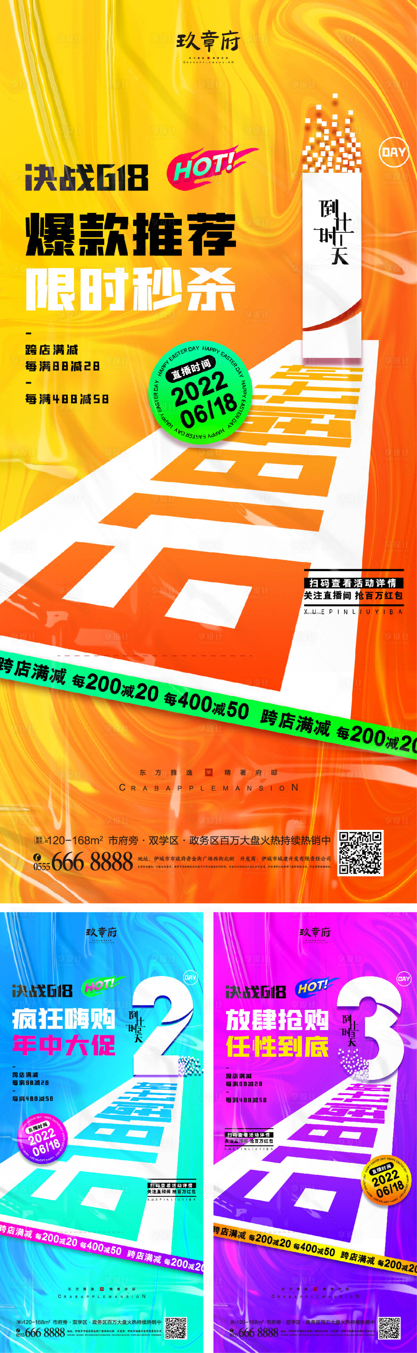 源文件下载【618海报】编号：81840009737585299