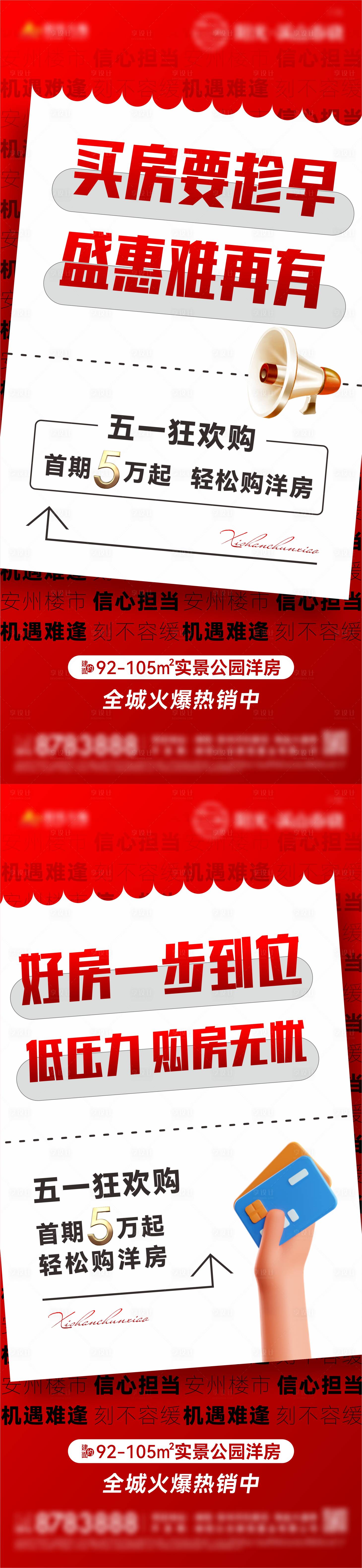 源文件下載【享設計】搜索編號：22990009641134092【地產價值點刷屏】