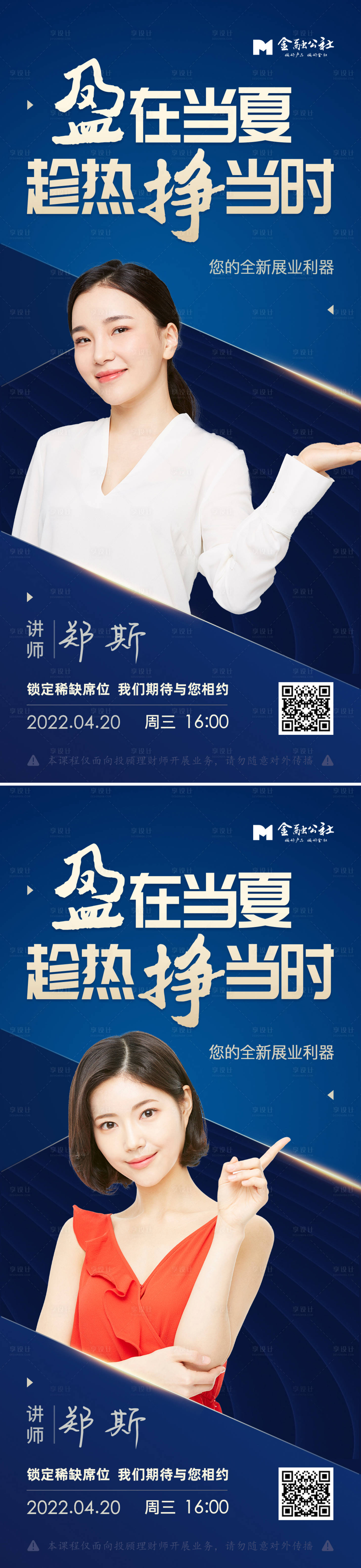 源文件下載【享設(shè)計】搜索編號：50480009387601936【金融人物海報】