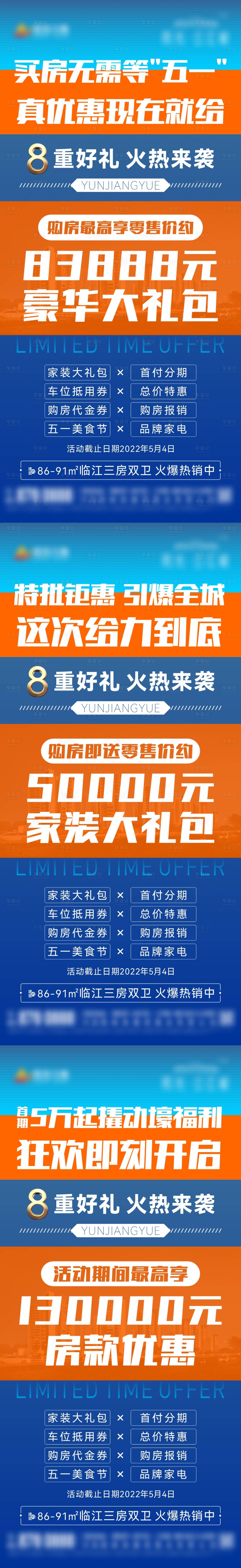 源文件下載【享設計】搜索編號：33640009642046006【地產價值點刷屏】