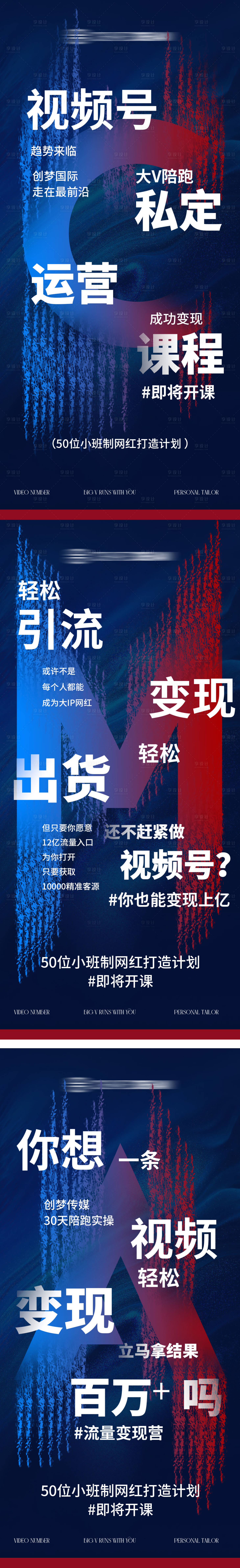 源文件下载【享设计】搜索编号：22770009339964173【微商抖商造势海报】