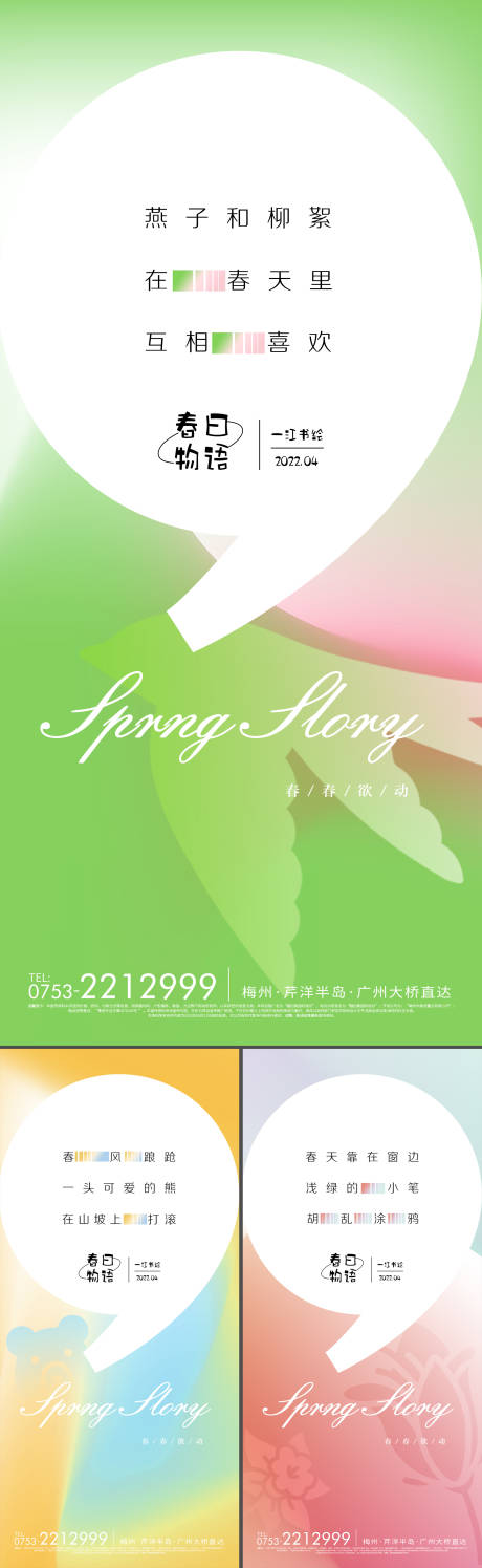 源文件下载【小清新春天系列海报】编号：83460009442907203
