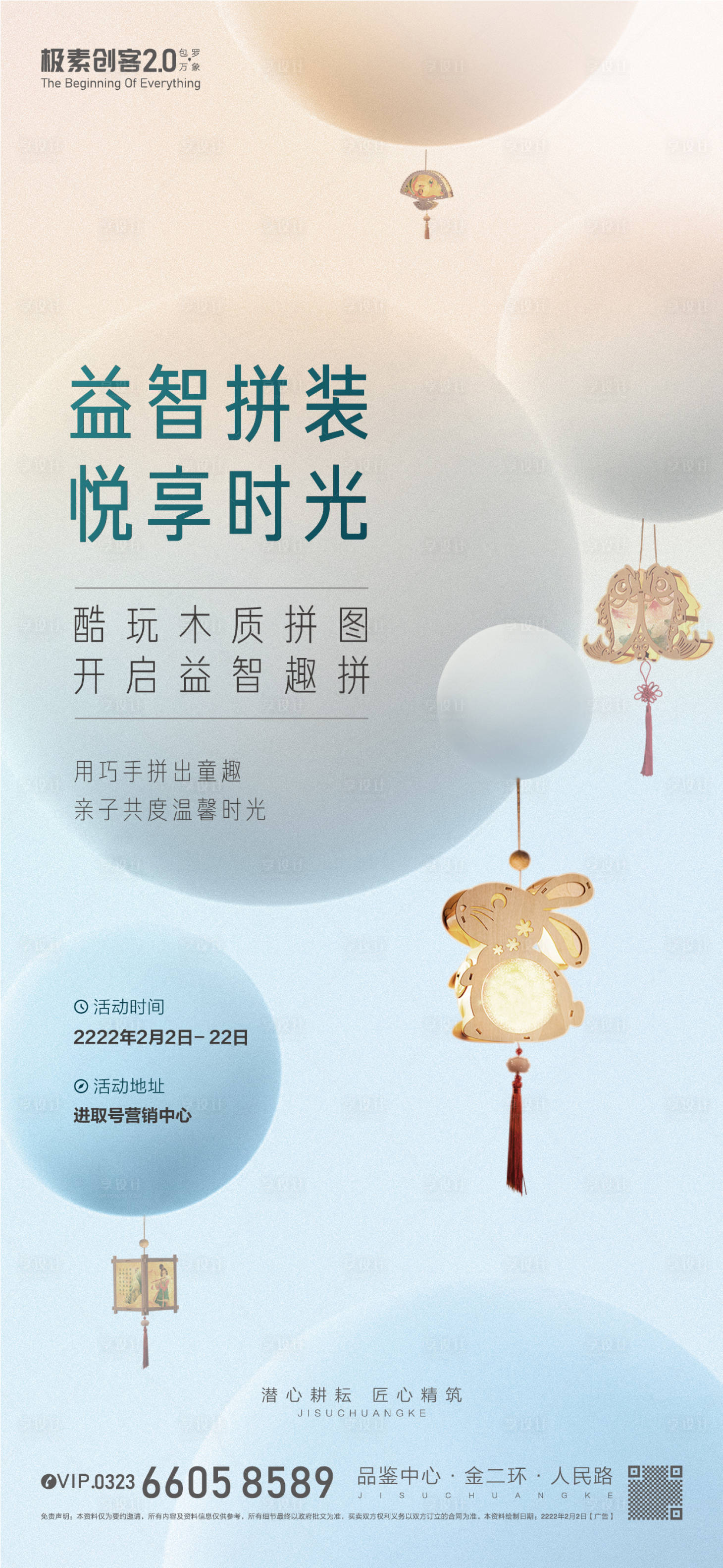 源文件下载【灯笼DIY海报】编号：58550009340949838
