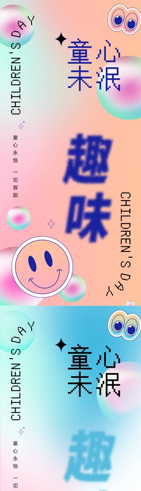 源文件下载【儿童节渐变海报】编号：52020009245472894