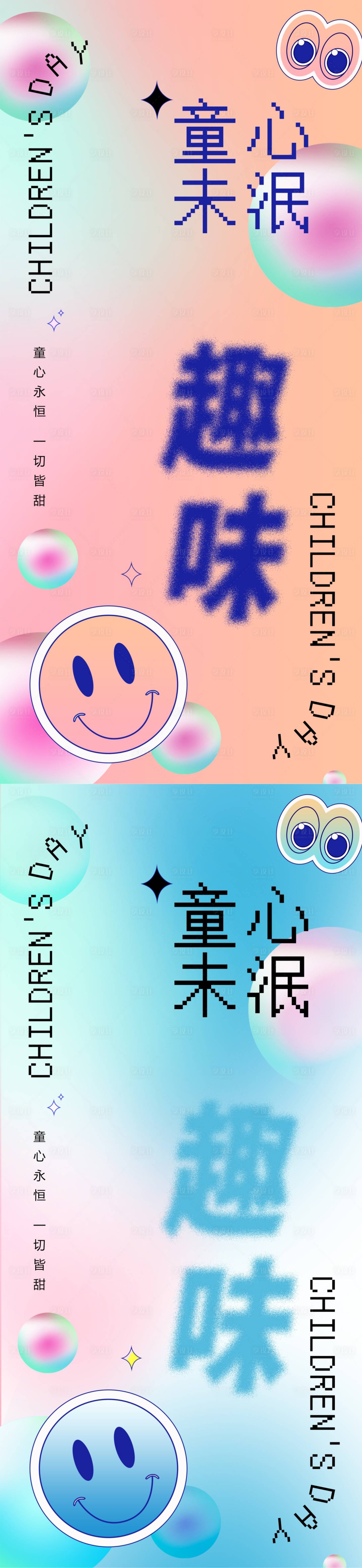 源文件下载【享设计】搜索编号：52020009245472894【儿童节渐变海报】