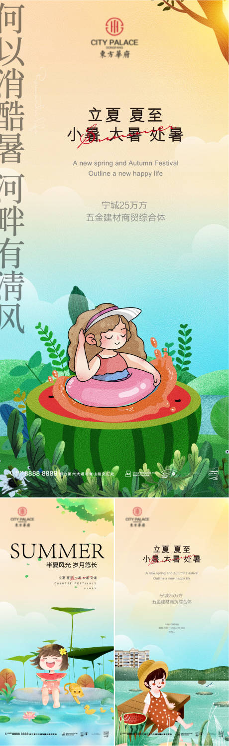 源文件下載【節(jié)氣系列海報】編號：52370009551264427