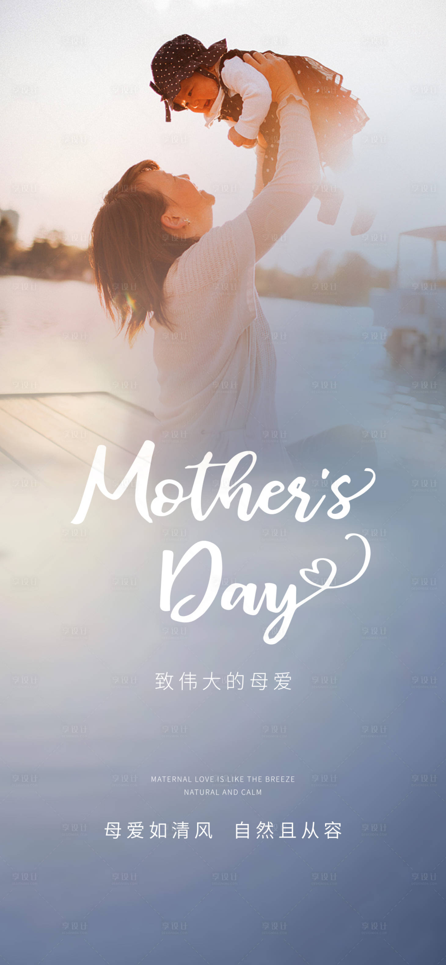 源文件下載【享設計】搜索編號：77770009616293107【母親節海報】