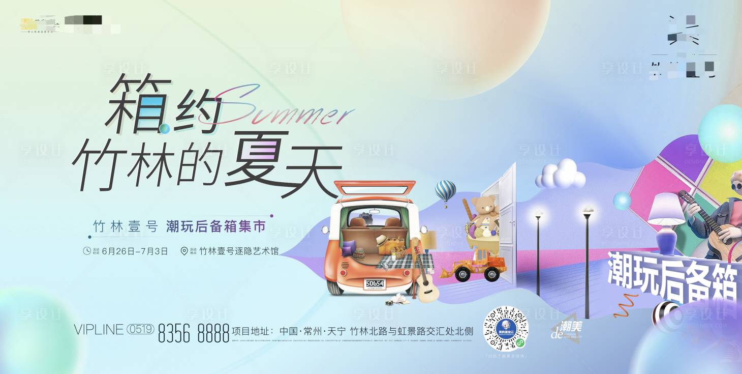 源文件下载【享设计】搜索编号：95040009728025734【后备箱活动背景板】