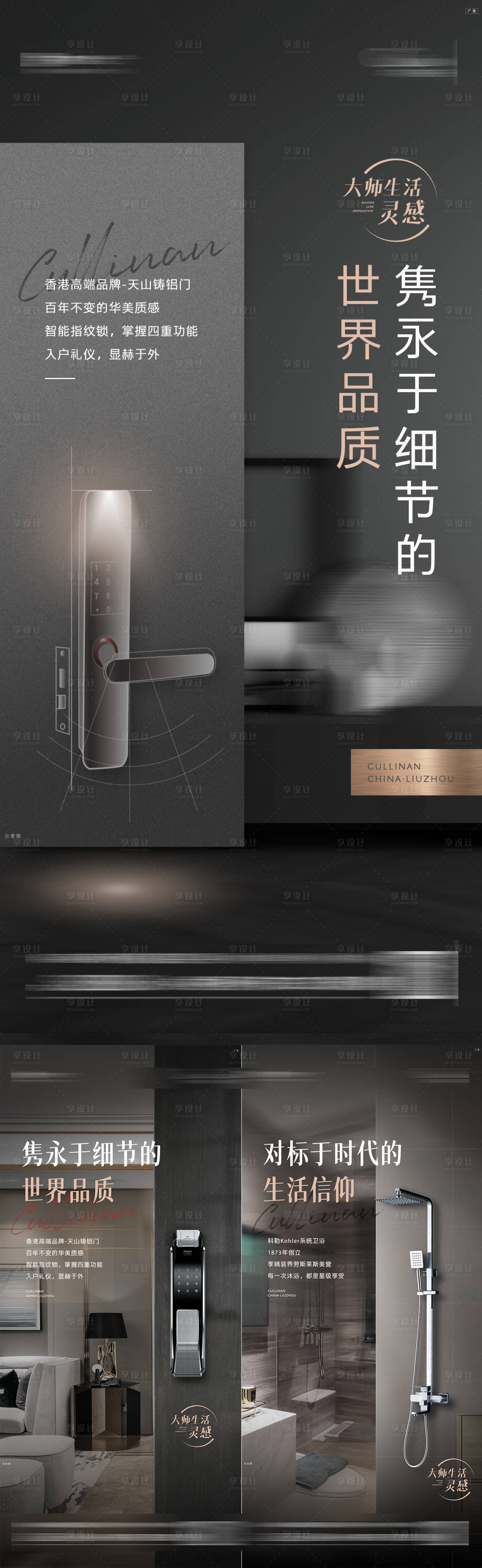 源文件下載【享設計】搜索編號：26280009694851010【地產品質精裝系列海報】