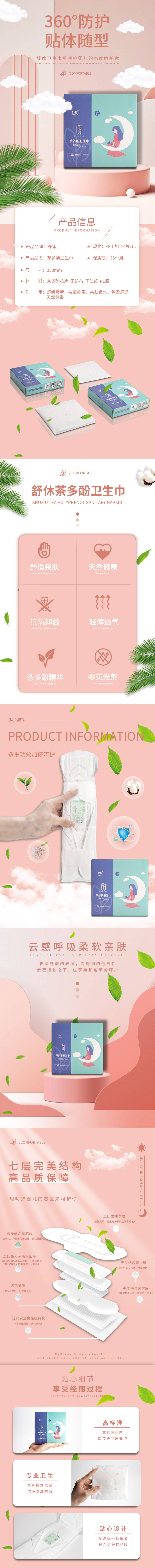 源文件下载【卫生巾详情页】编号：93790009475738000