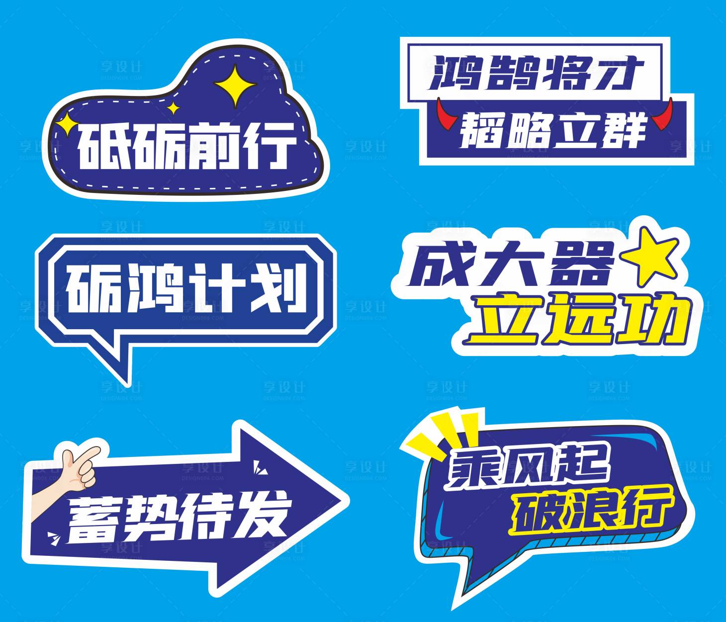 源文件下载【享设计】搜索编号：13300009275425027【手举牌个性团建标语创意设计】