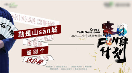 源文件下载【地产相声专场活动】编号：28730009435351208