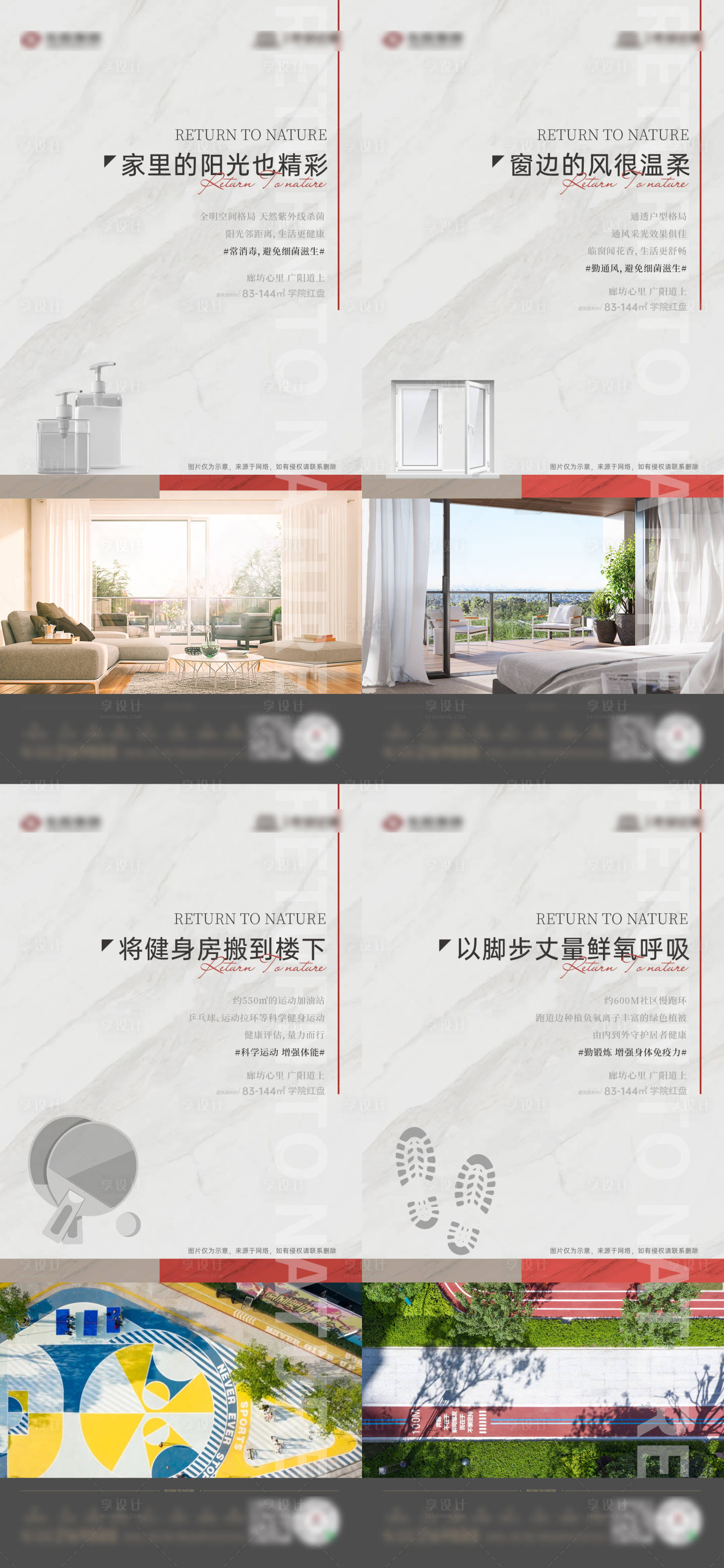 源文件下载【享设计】搜索编号：37700009748485332【地产防疫价值点海报】