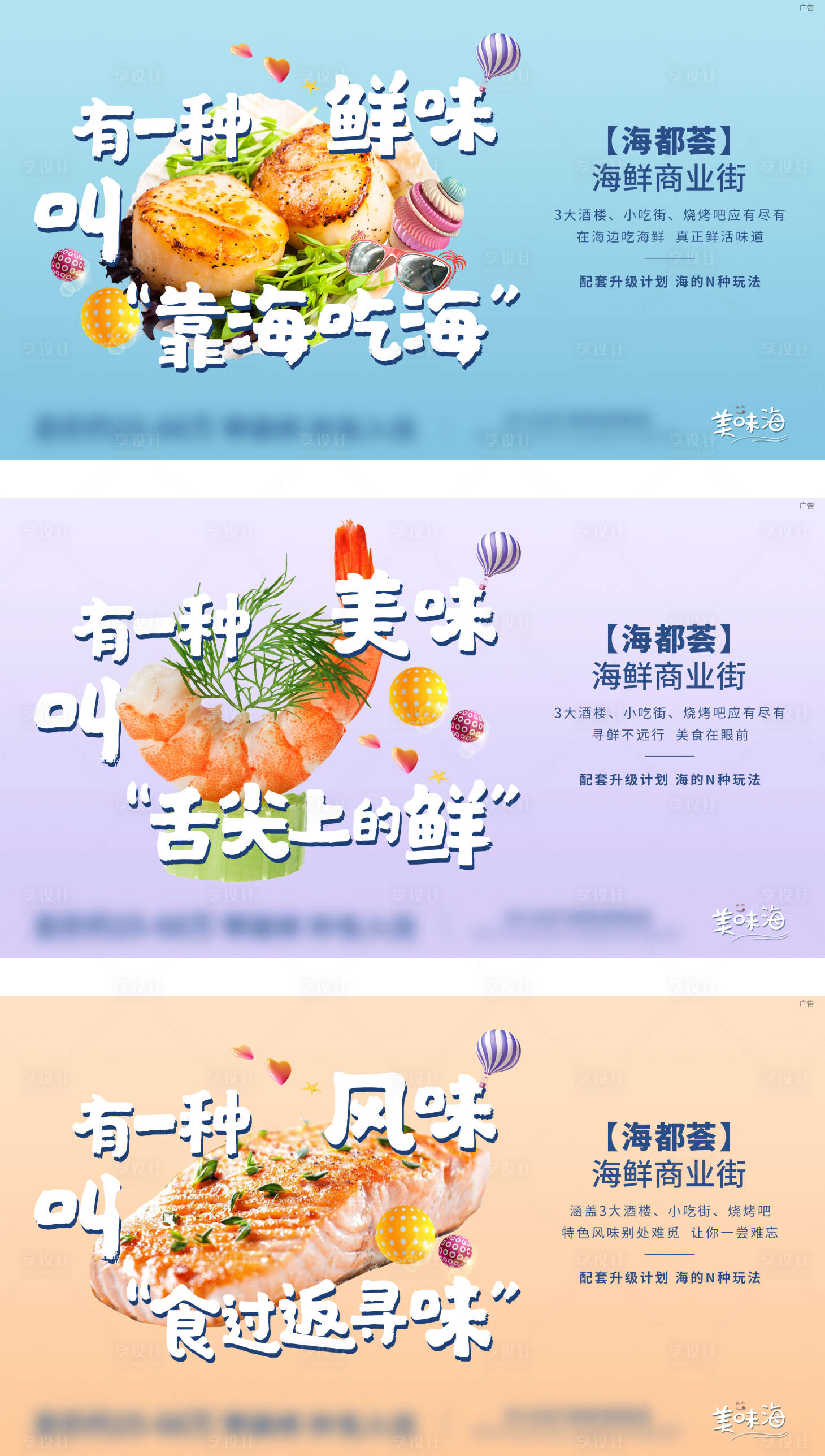 源文件下载【海鲜美食系列海报】编号：31460009653156806