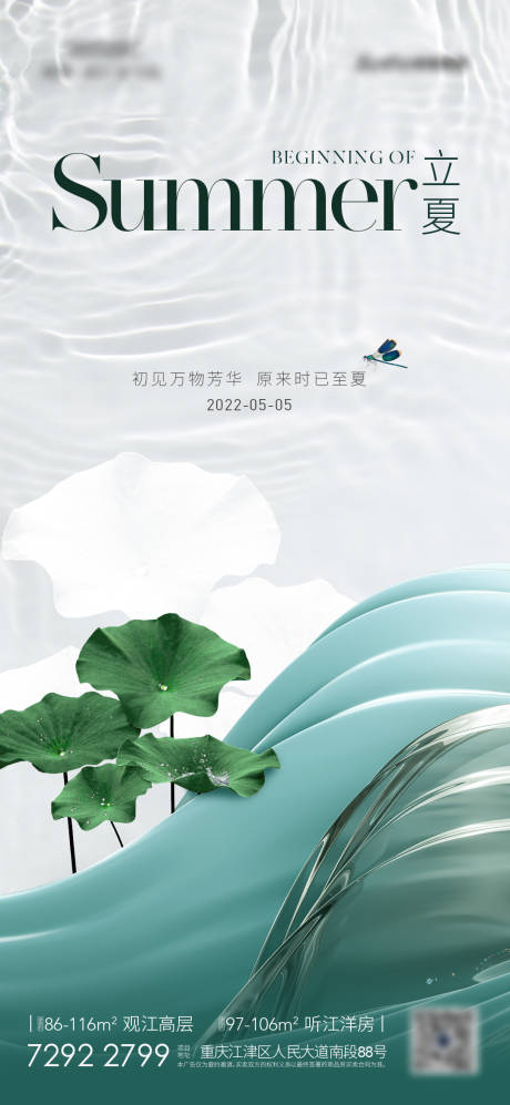 源文件下載【享設計】搜索編號：22300009626013613【立夏節氣海報】