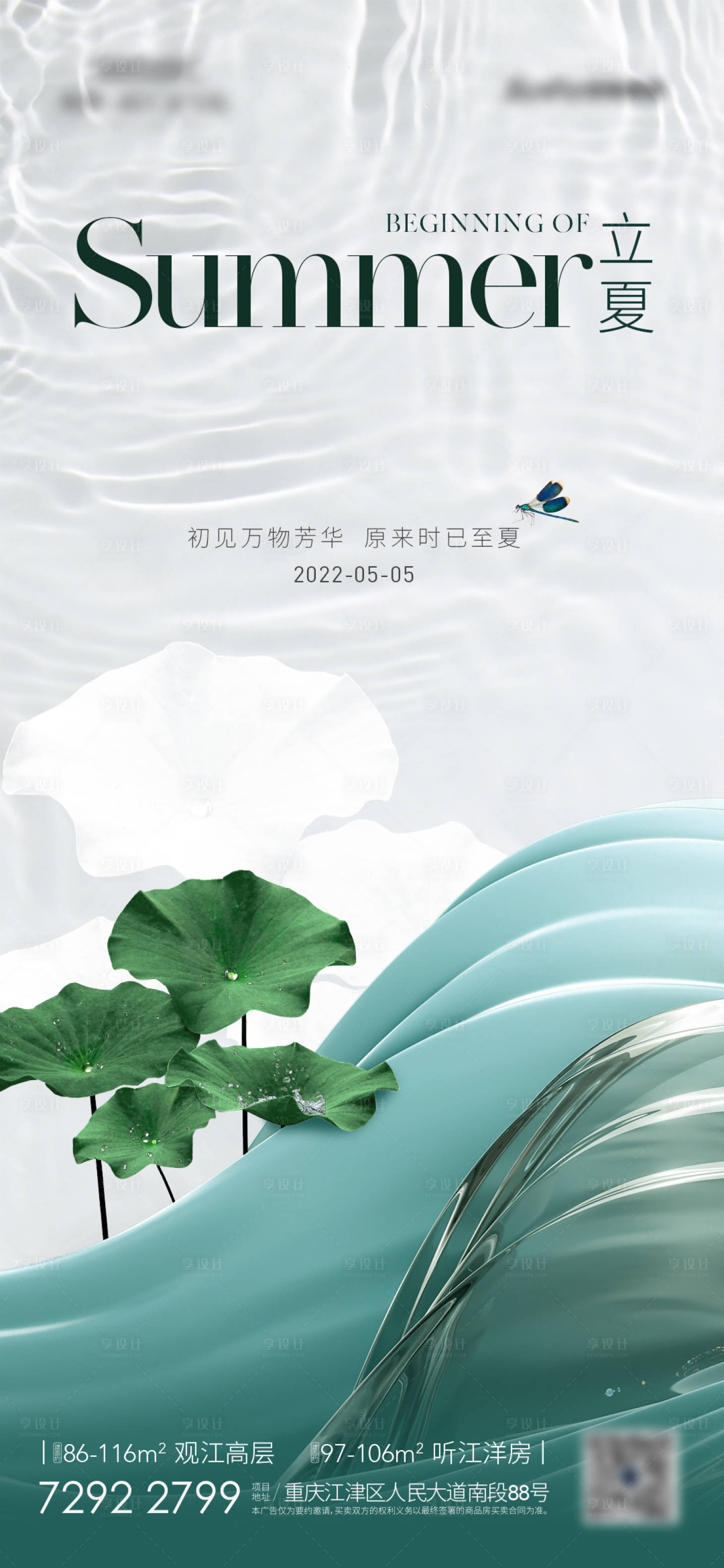 源文件下載【享設計】搜索編號：22300009626013613【立夏節氣海報】